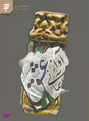 آواز آسمانی عشق