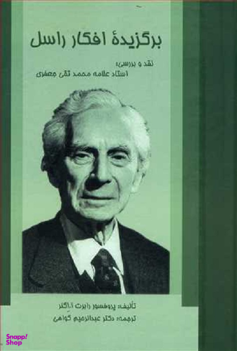 برگزیده راسل