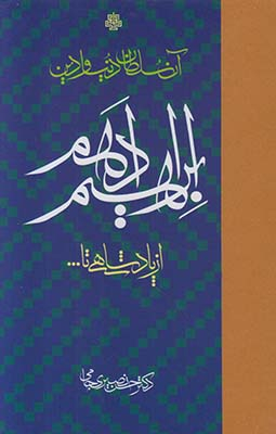 ابراهیم ادهم