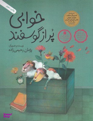 کتاب خوابی پر از گوسفند (داستان هایی برای فکر کردن) اثر پژمان رحیمی زاده انتشارات فاطمی
