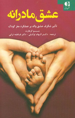 عشق مادرانه