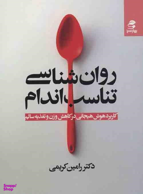 روان شناسی تناسب اندام