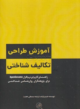 آموزش طراحی تکالیف شناختی