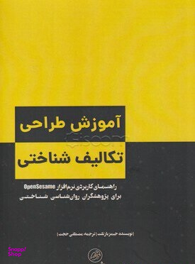 آموزش طراحی تکالیف شناختی