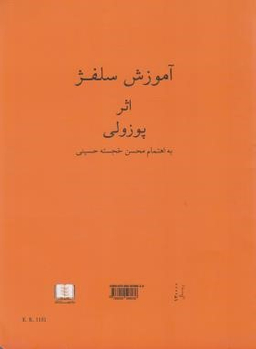 آموزش سلفژ