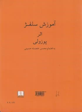 آموزش سلفژ