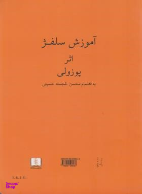 آموزش سلفژ