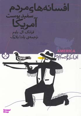 کتاب افسانه ها و قصه های ملل (افسانه های مردم سفید پوست آمریکا) اثر فرانک ال باوم نشر پنجره