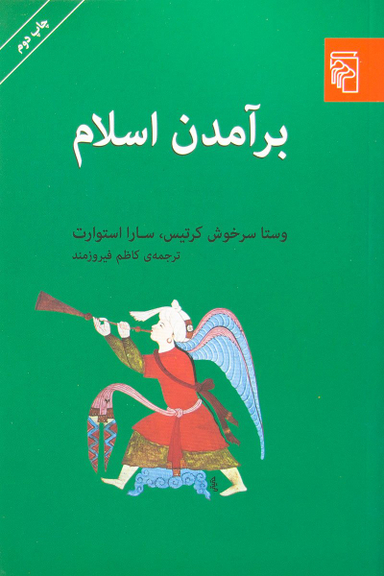 برآمدن اسلام