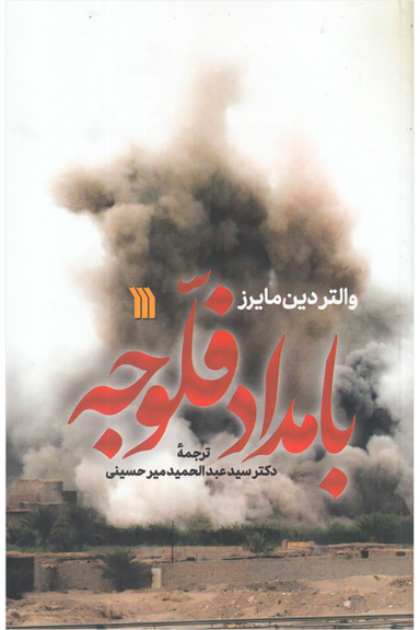 بامداد فلوجه