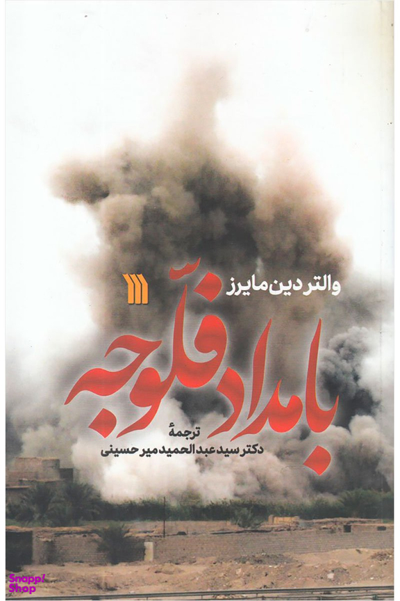 بامداد فلوجه
