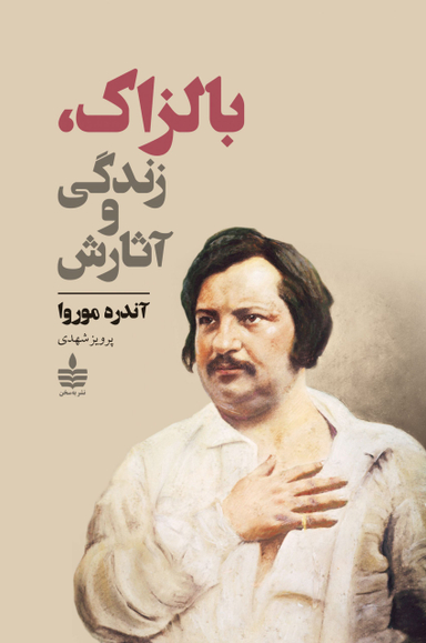 بالزاک، زندگی و آثارش