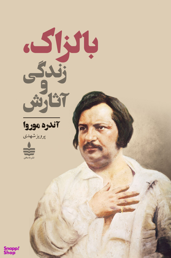بالزاک، زندگی و آثارش