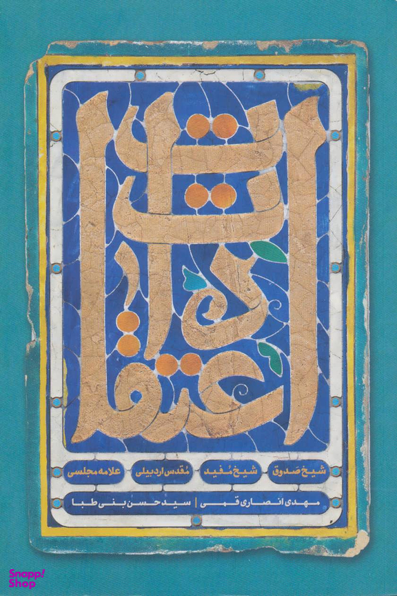 اعتقادات