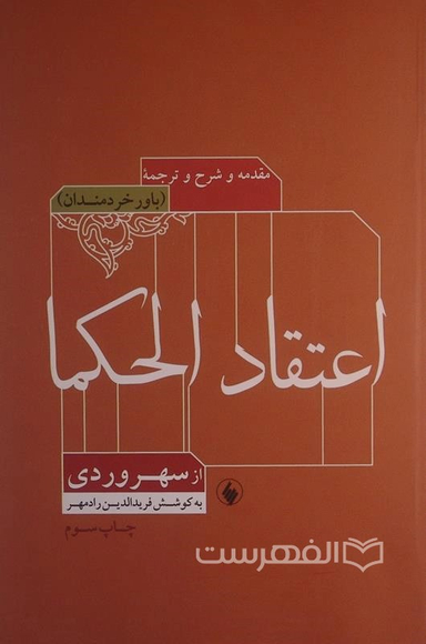 اعتقاد الحکما