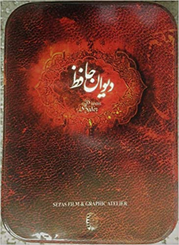 دیوان حافظ
