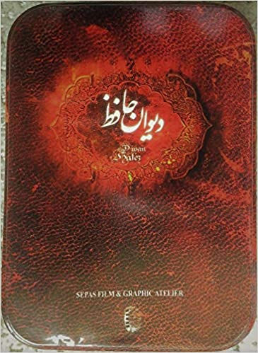 دیوان حافظ