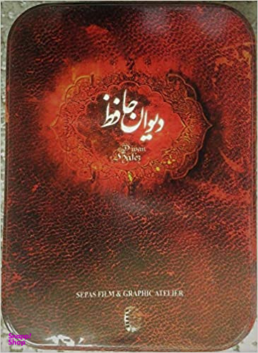دیوان حافظ