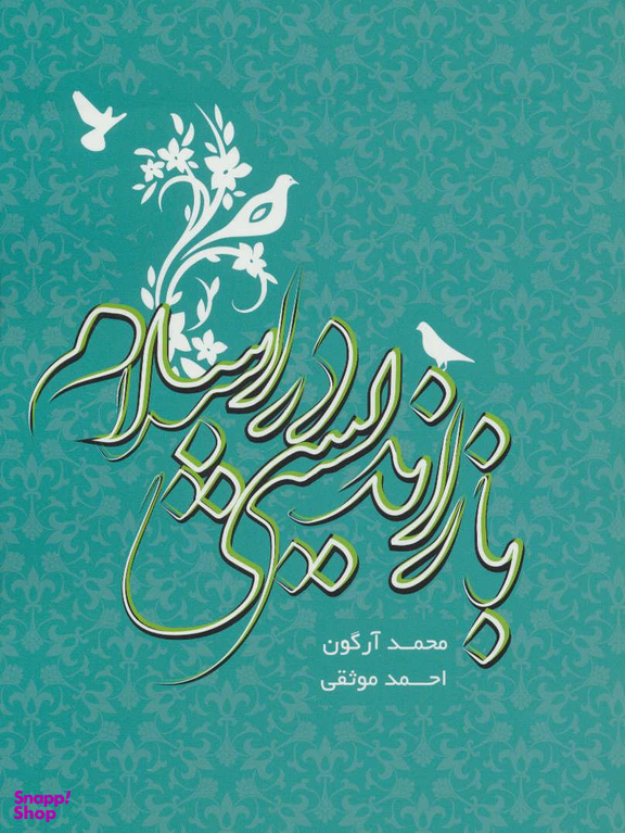 بازاندیشی در اسلام