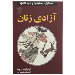 آزادی زنان