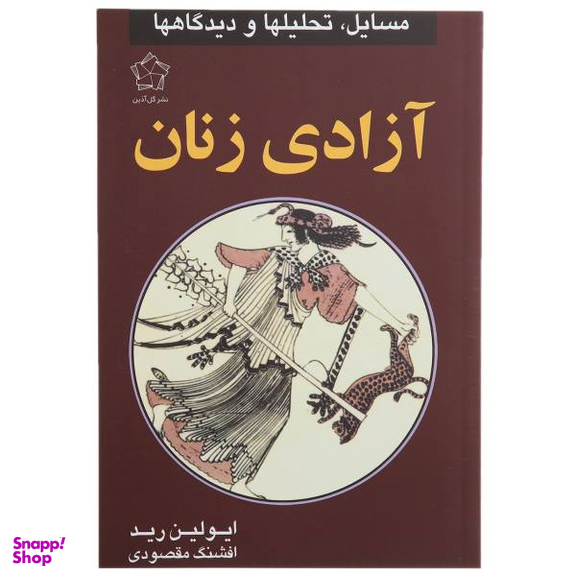 آزادی زنان