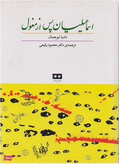 اسماعیلیان پس از مغول