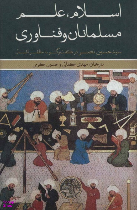 اسلام مسلمانان و فناوری