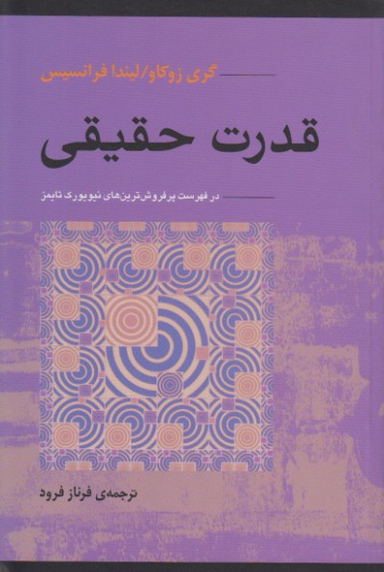قدرت حقیقی
