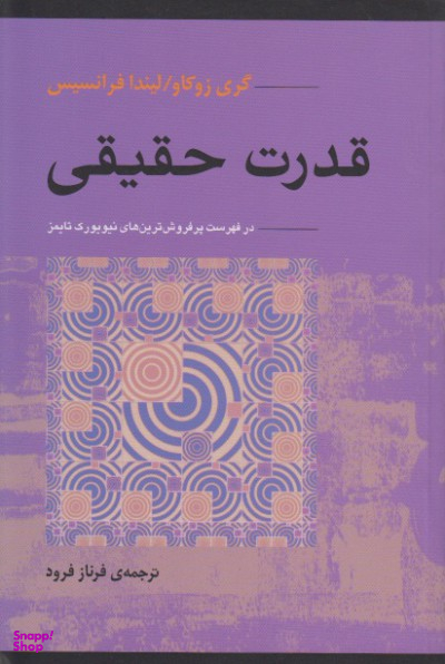 قدرت حقیقی