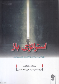 استراتژی باز