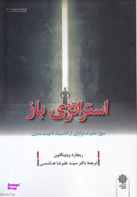 استراتژی باز