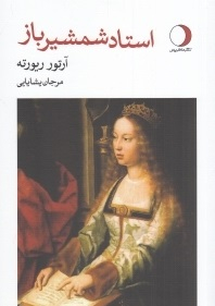 استاد شمشیر باز