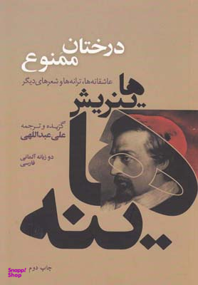 درختان ممنوع (عاشقانه ها،ترانه ها و شعرهای دیگر)