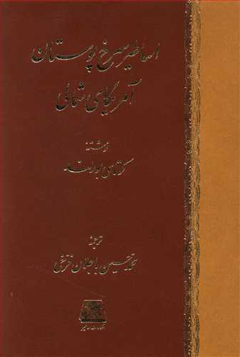 سرخ پوستان آمریکای شمالی
