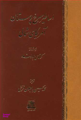 سرخ پوستان آمریکای شمالی
