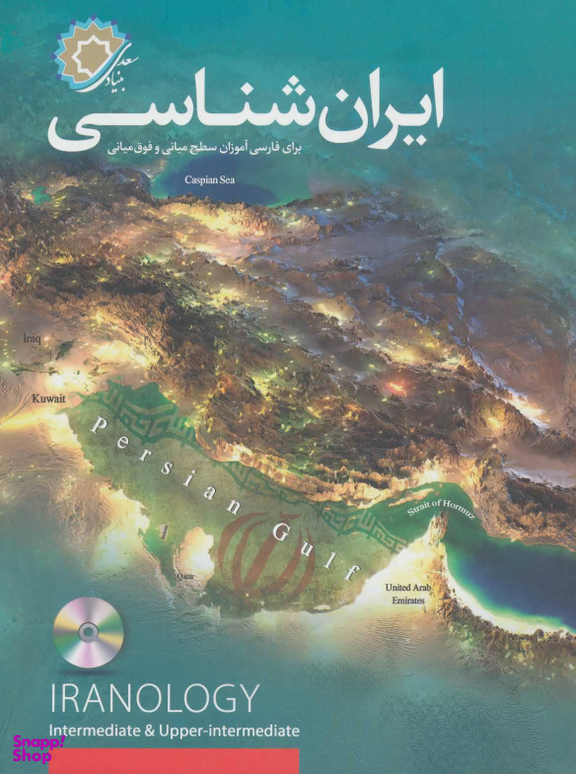 ایران سرای کهن