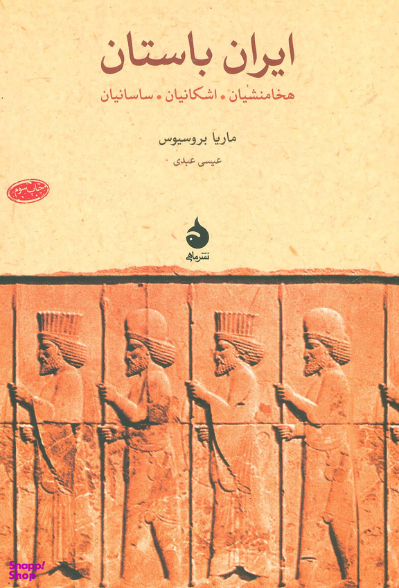 ایران باستان
