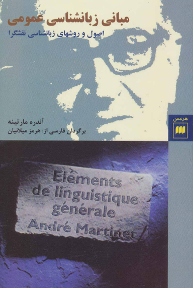 مبانی زبانشناسی عمومی (زبان و ادبیات12)
