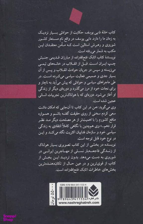 خانه دایی یوسف