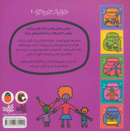 کتاب خانواده جورواجور (مامان خوشمزه) اثر تاد پار انتشارات پرنده