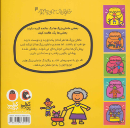 کتاب خانواده جورواجور (مامان بزرگ خوشمزه) اثر تاد پار انتشارات پرنده