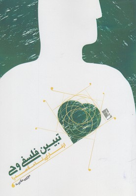 تبیین فلسفی وحی از ‌فارابی تا ملاصدرا