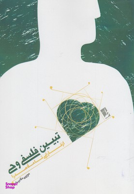 تبیین فلسفی وحی از ‌فارابی تا ملاصدرا