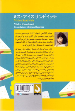 خانم ساندویچ یخ