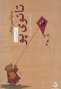 تایوی پو