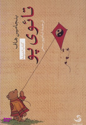 تایوی پو