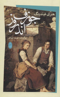 جوزف اندرو