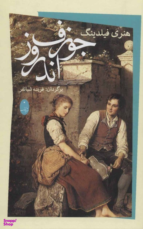 جوزف اندرو