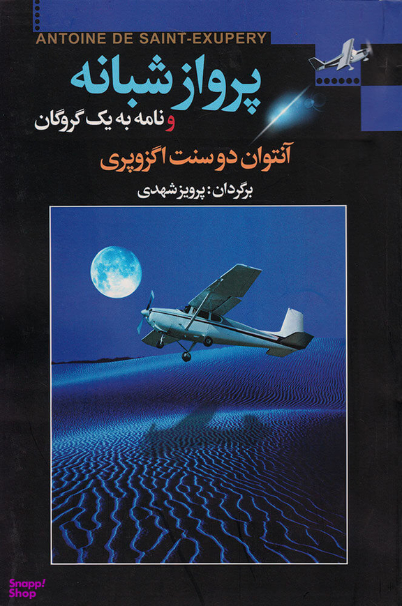 پرواز شبانه