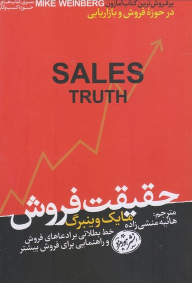 حقیقت فروش